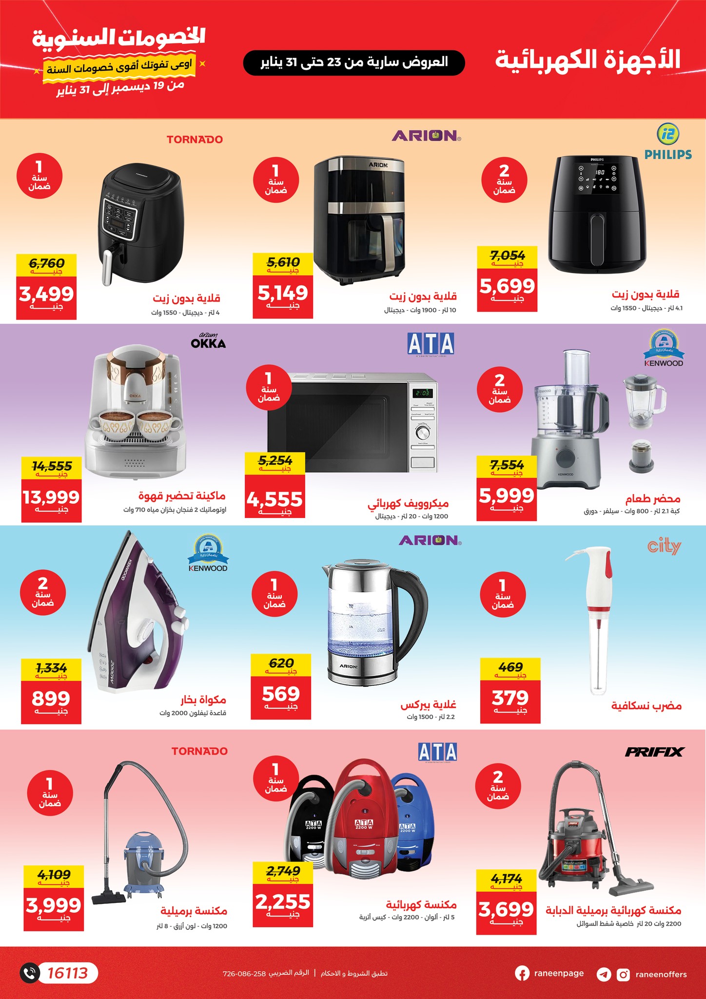 raneen offers from 23jan to 31jan 2025 عروض رنين من 23 يناير حتى 31 يناير 2025 صفحة رقم 20